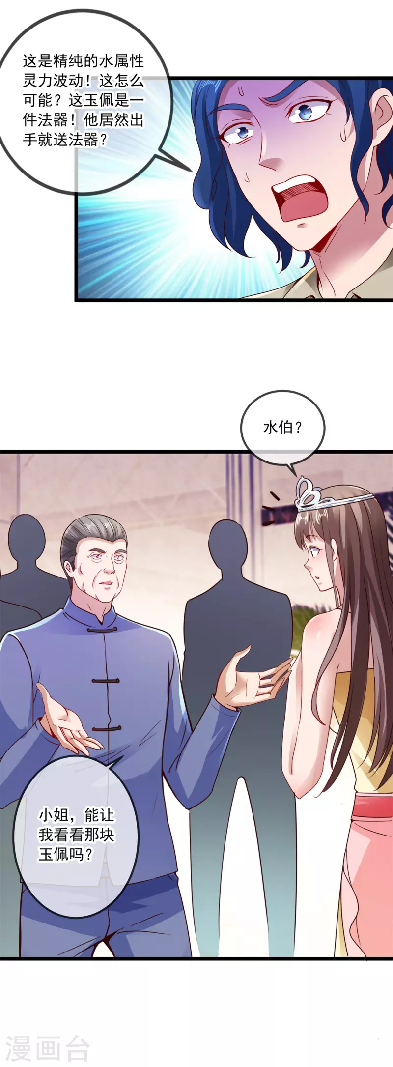 第85话 花圈 第7页