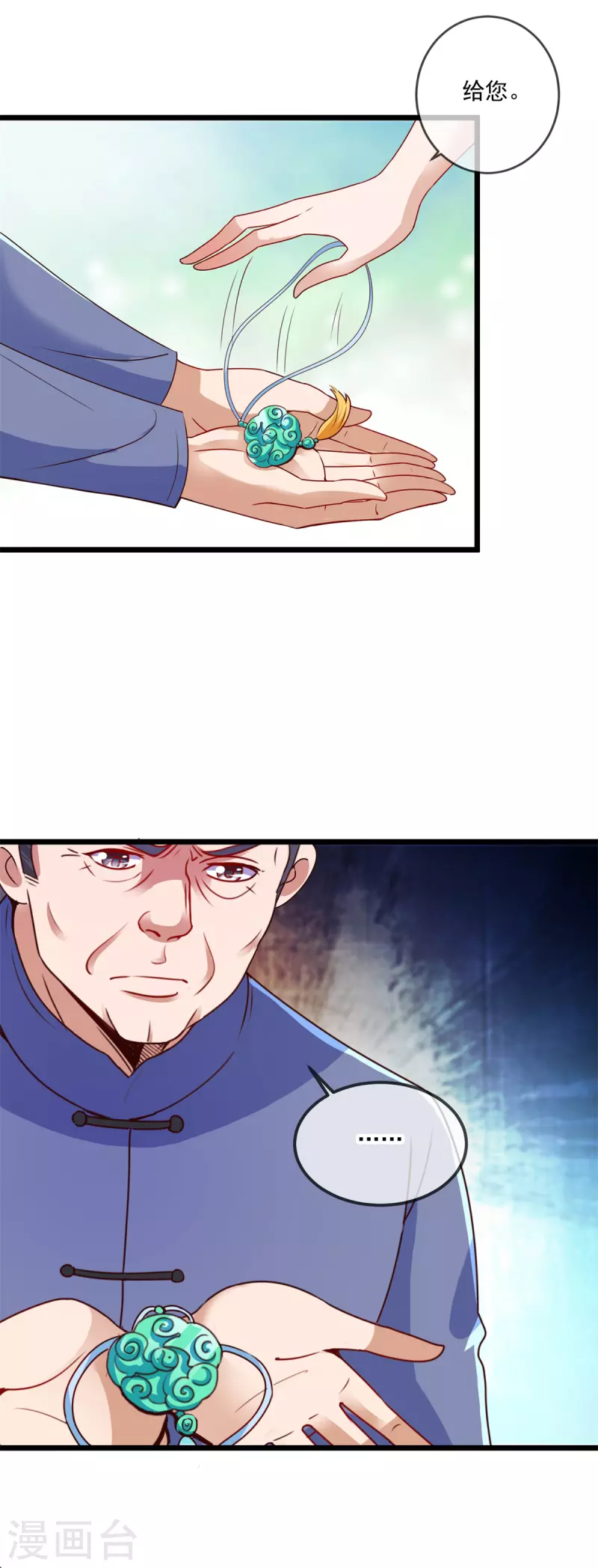 第85话 花圈 第8页