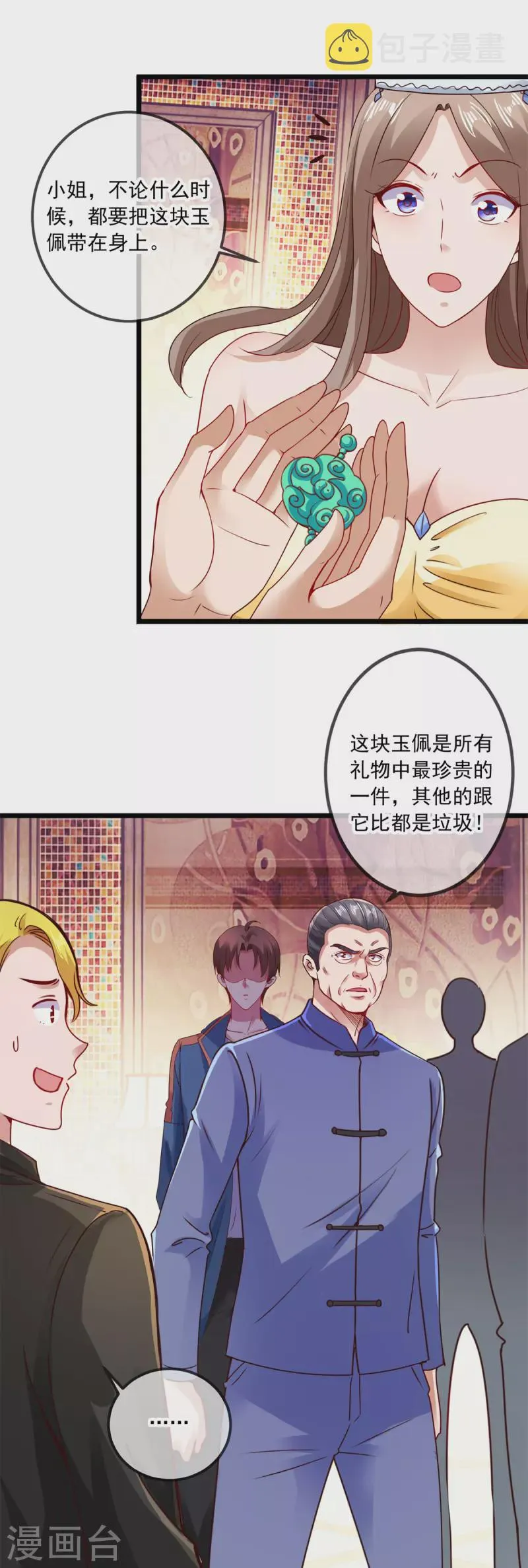 第85话 花圈 第9页