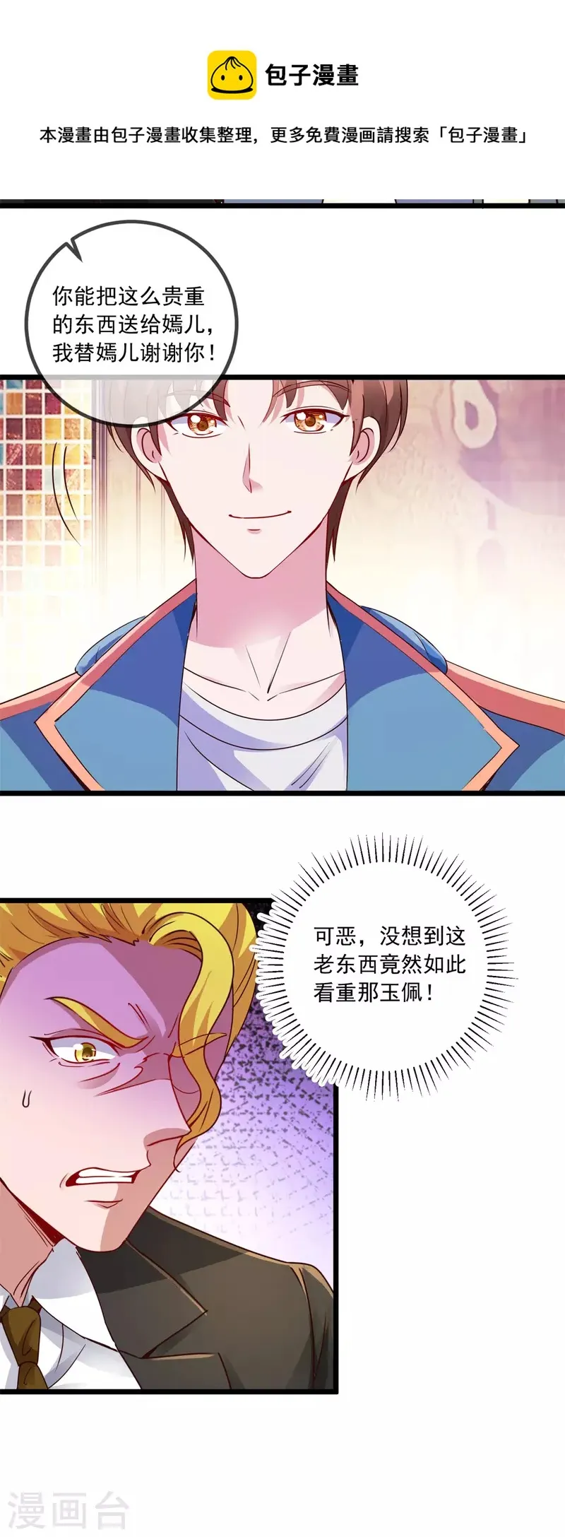 第85话 花圈 第10页