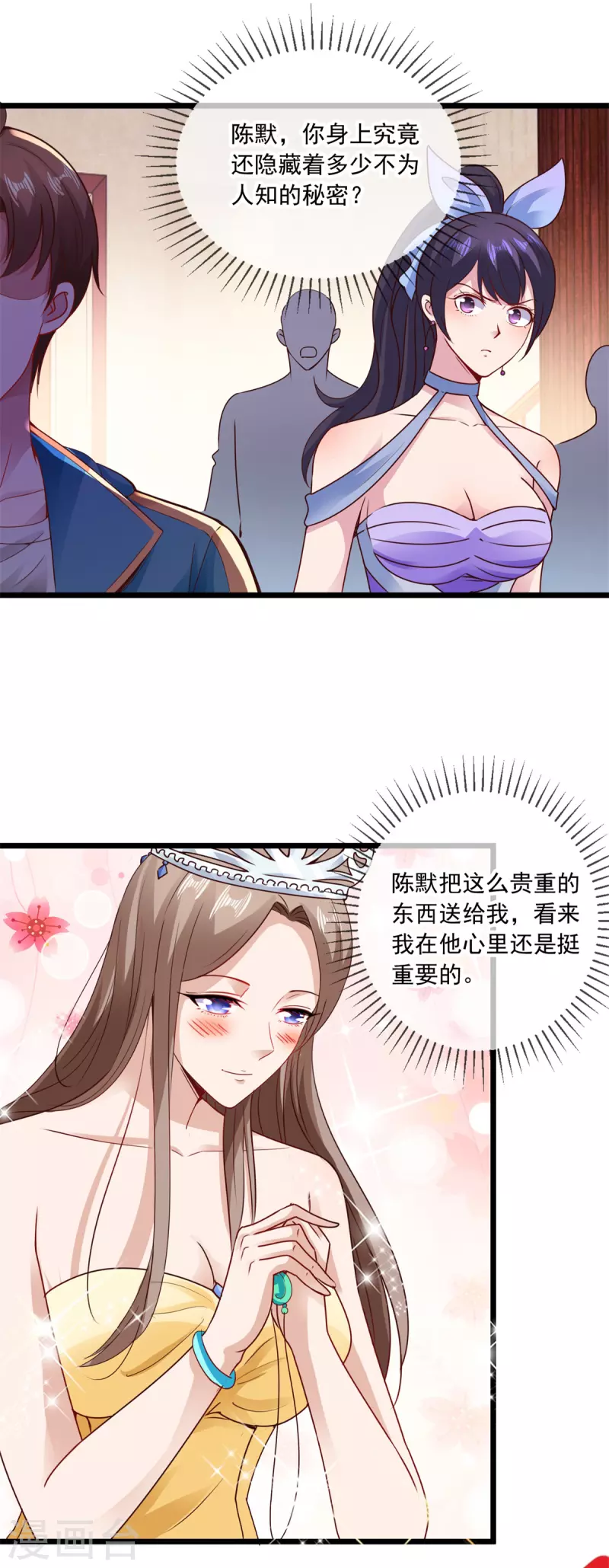 第85话 花圈 第11页