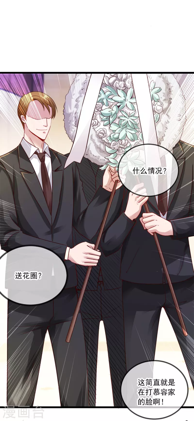 第85话 花圈 第13页