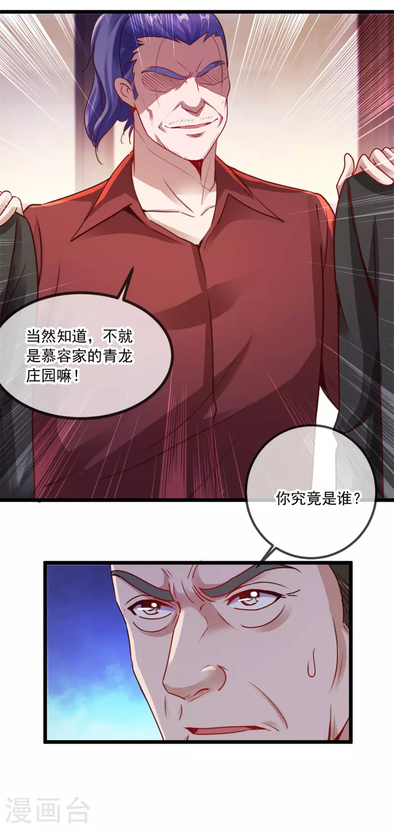第85话 花圈 第15页