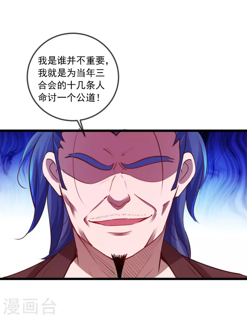 第85话 花圈 第16页