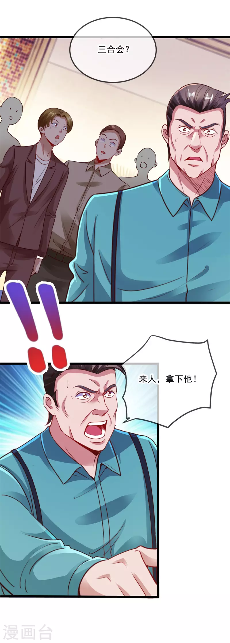 第85话 花圈 第17页