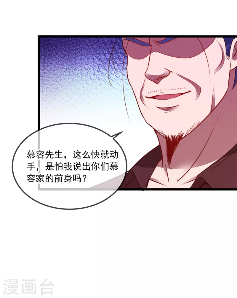 第85话 花圈 第18页