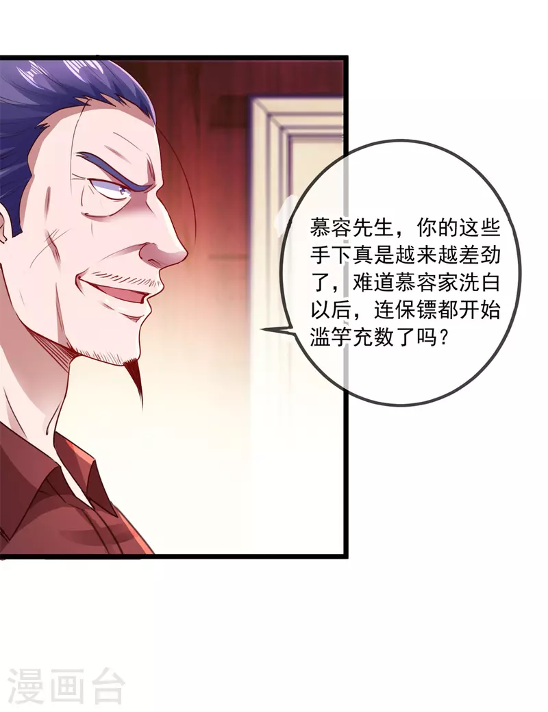 第85话 花圈 第21页