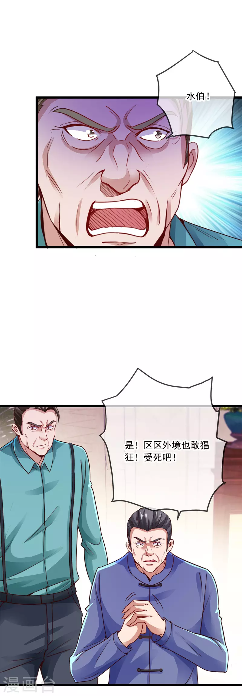 第85话 花圈 第22页