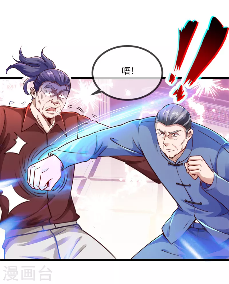 第86话 宿仇 第3页