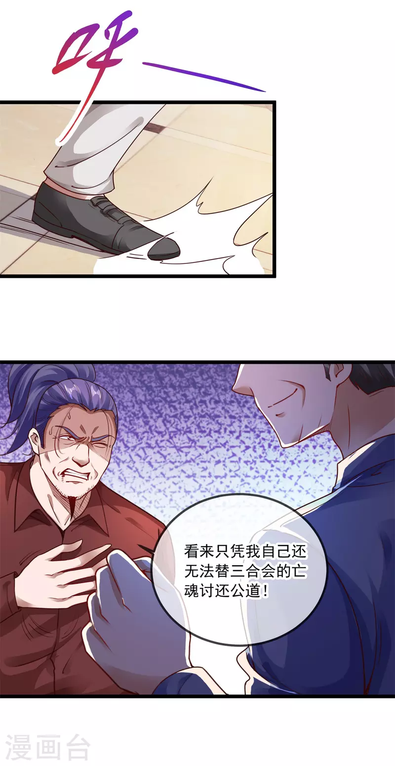 第86话 宿仇 第4页