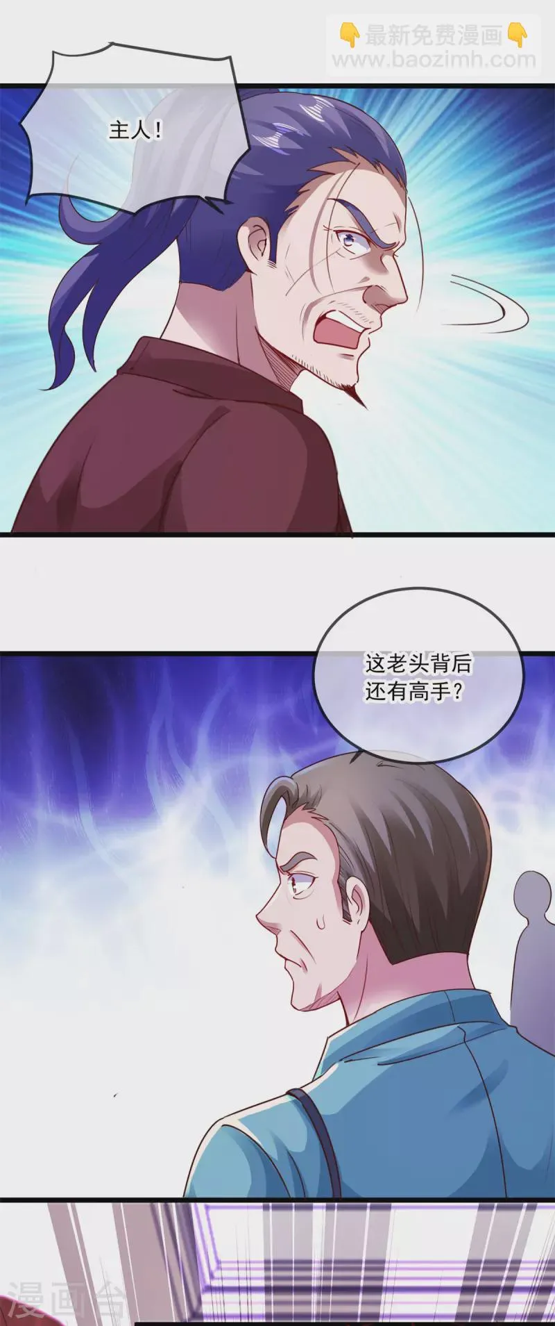 第86话 宿仇 第5页