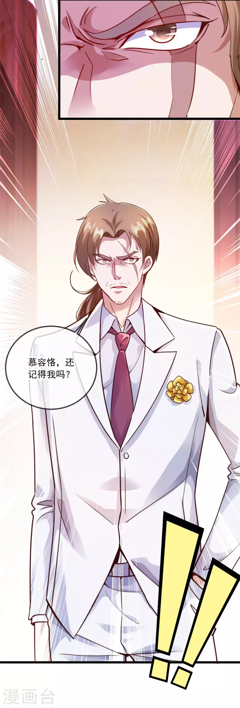 第86话 宿仇 第6页