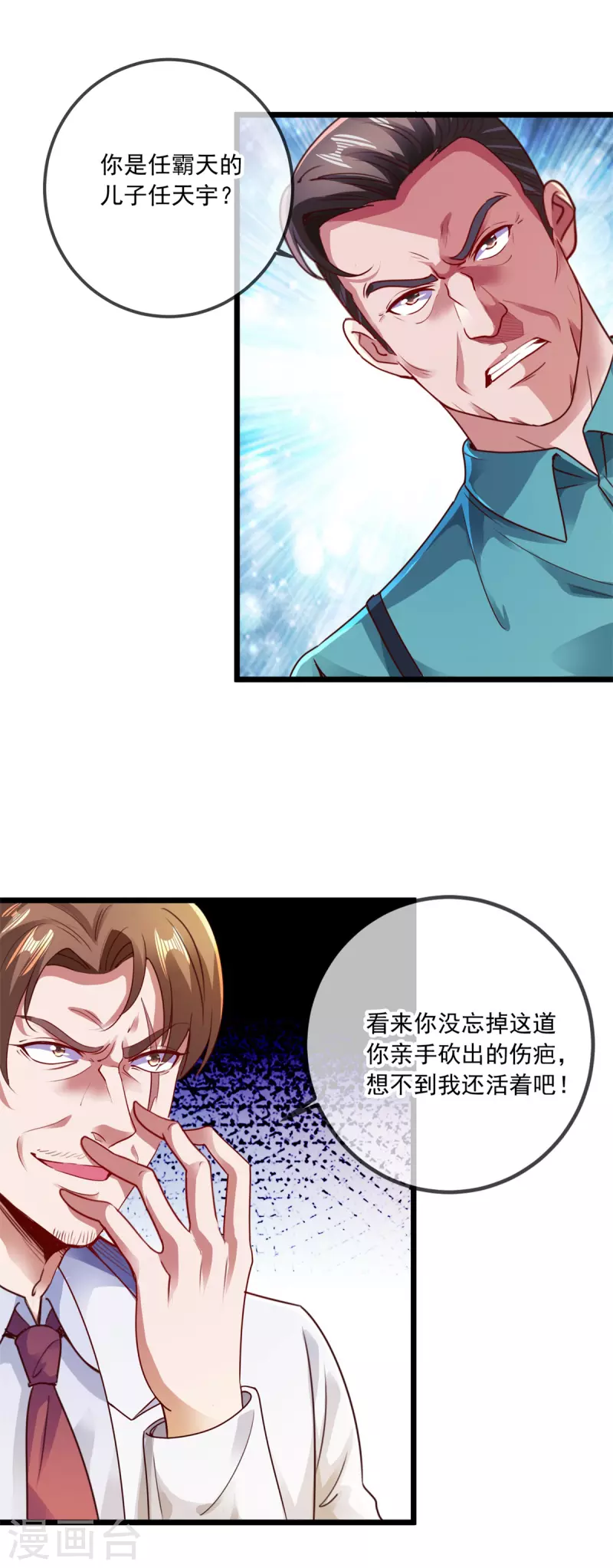 第86话 宿仇 第7页