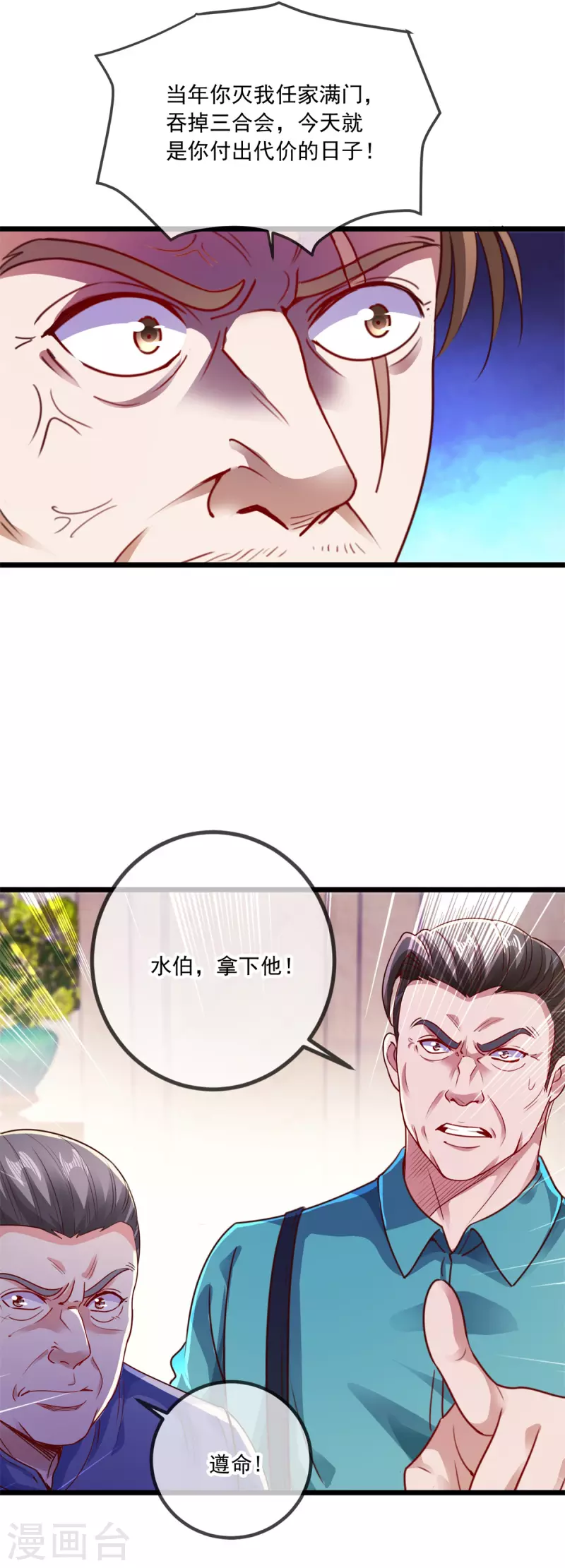 第86话 宿仇 第8页