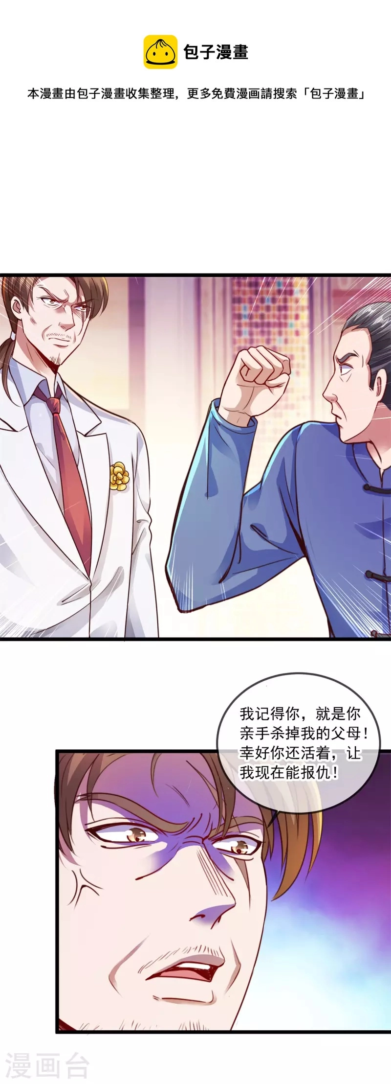 第86话 宿仇 第9页