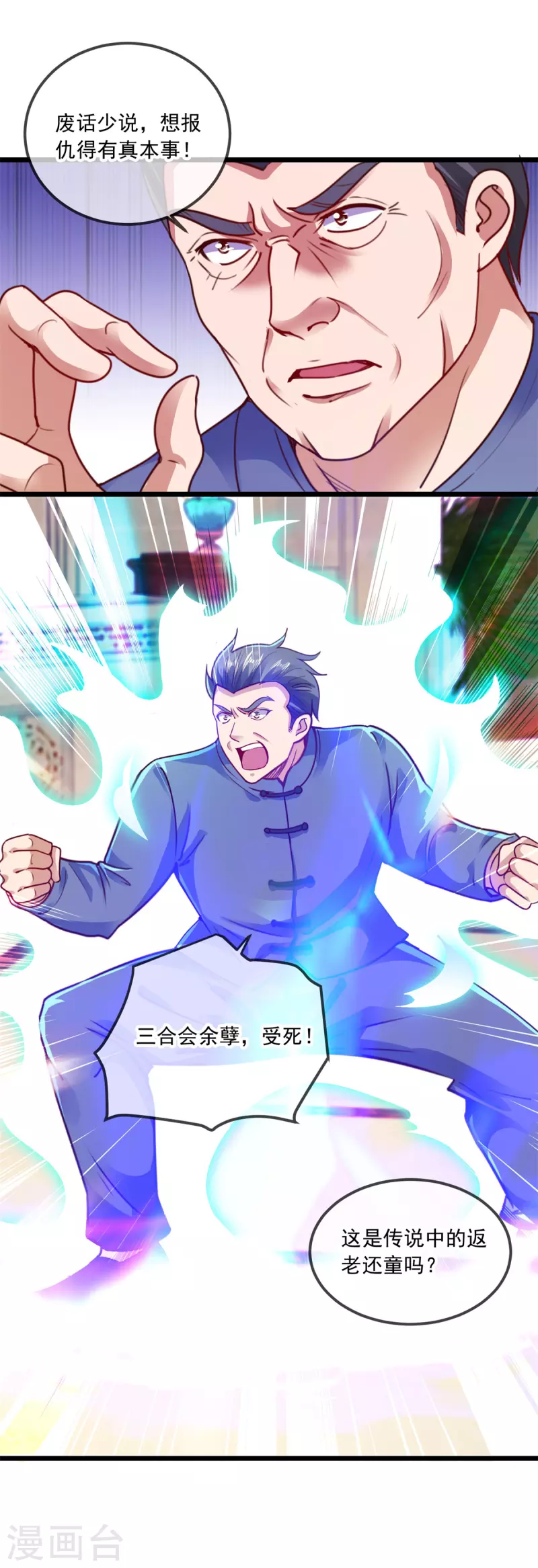 第86话 宿仇 第10页