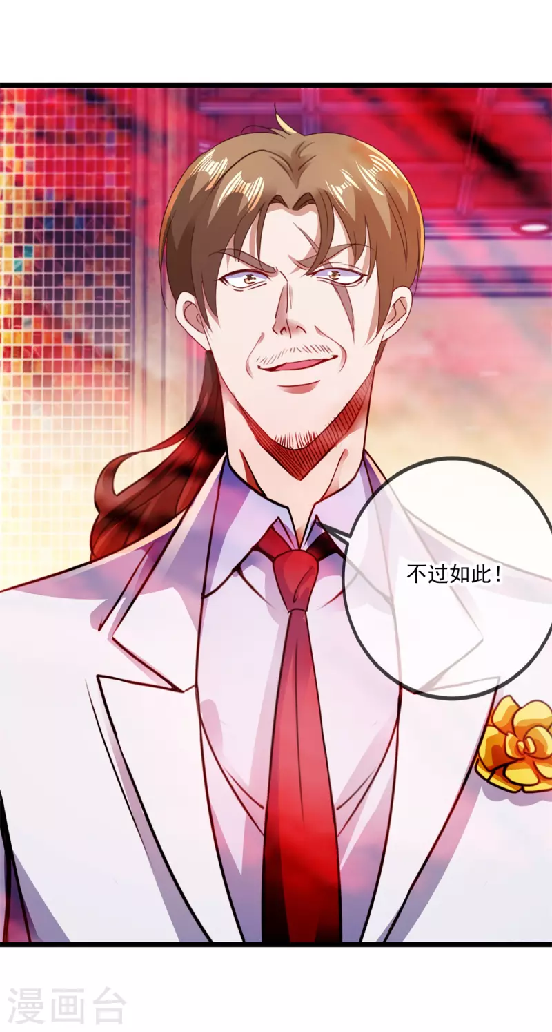 第86话 宿仇 第11页