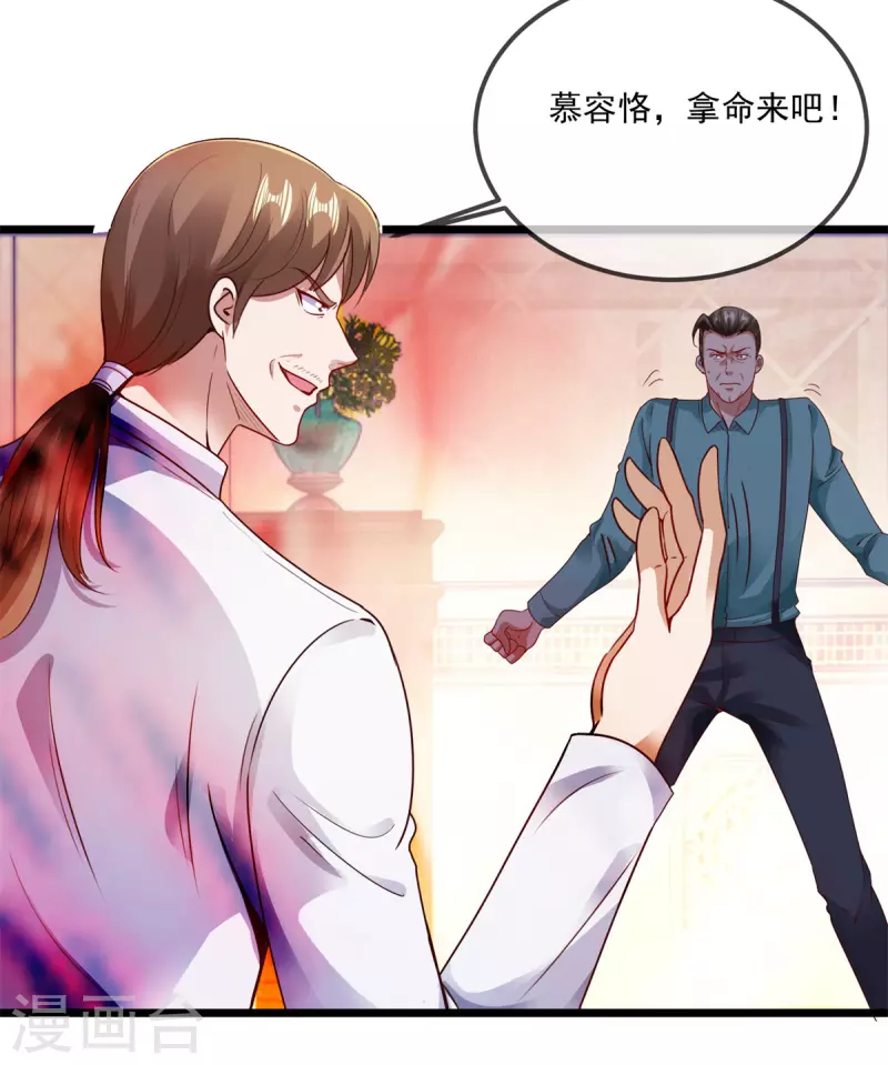 第86话 宿仇 第13页