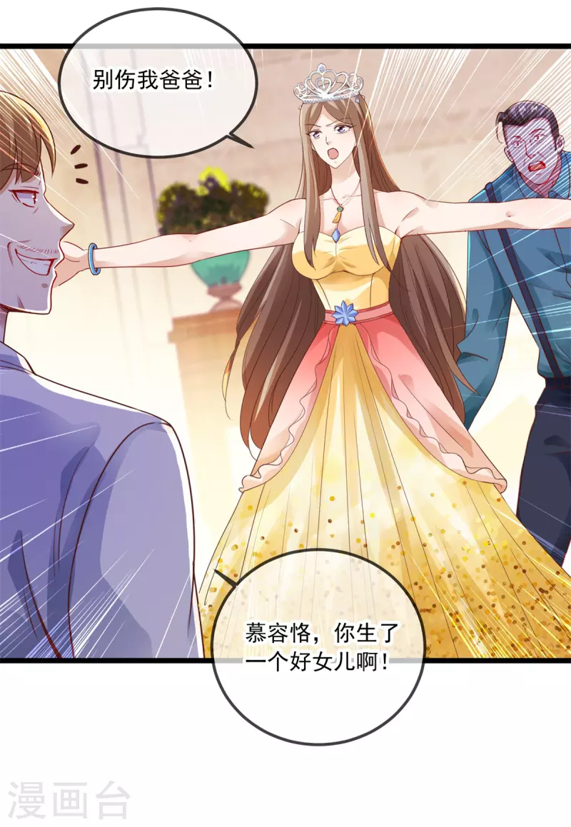 第86话 宿仇 第14页