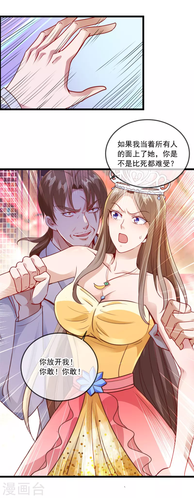 第86话 宿仇 第15页