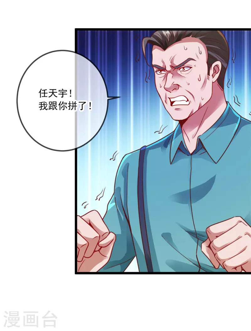 第86话 宿仇 第16页