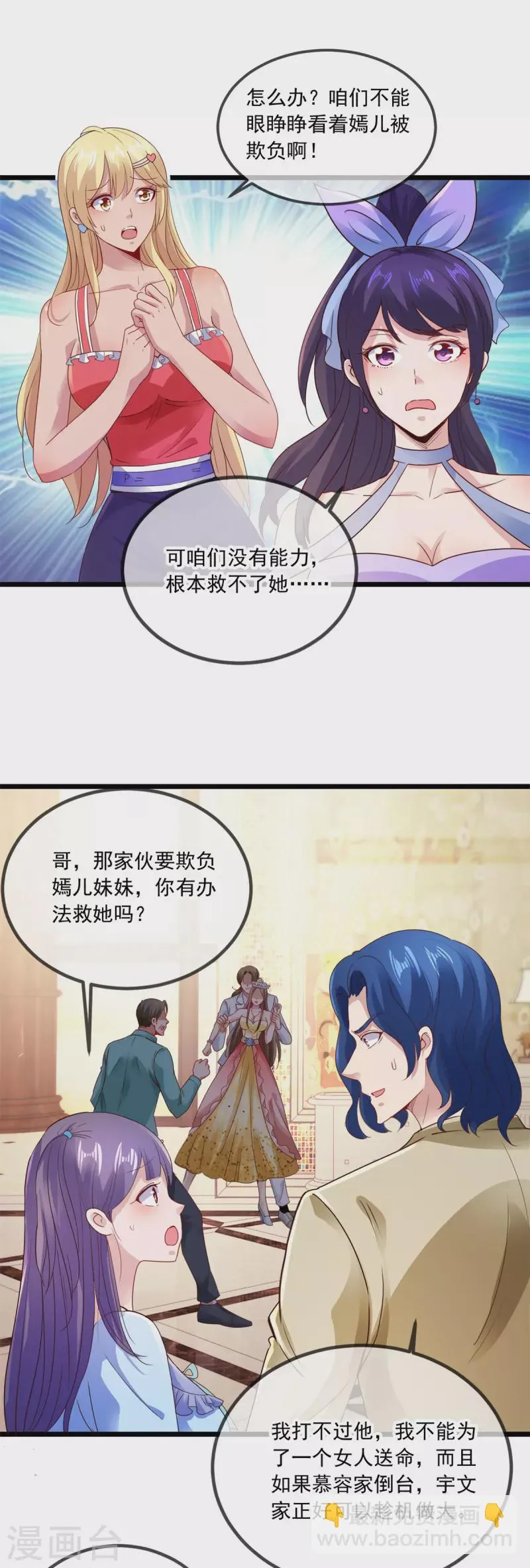 第86话 宿仇 第17页