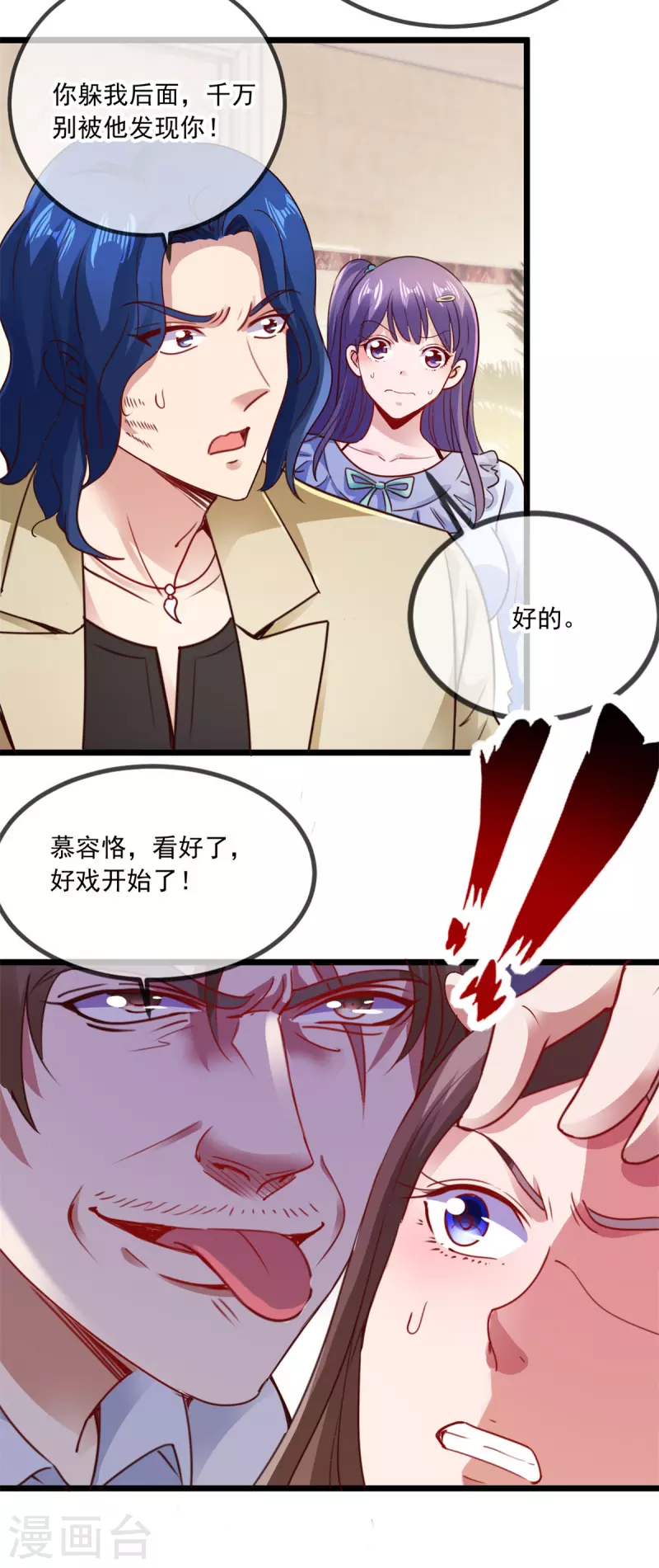 第86话 宿仇 第18页