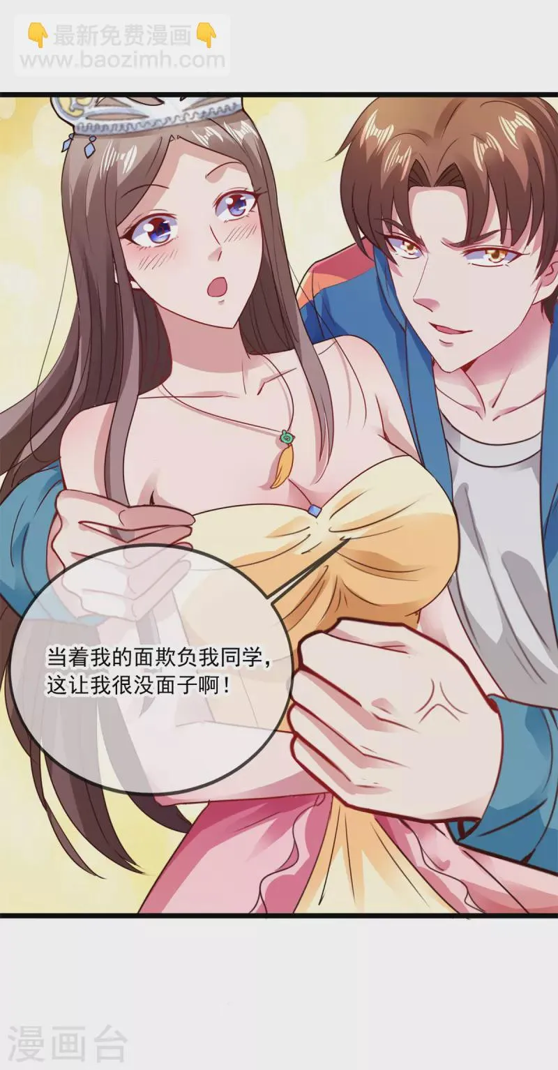 第86话 宿仇 第21页