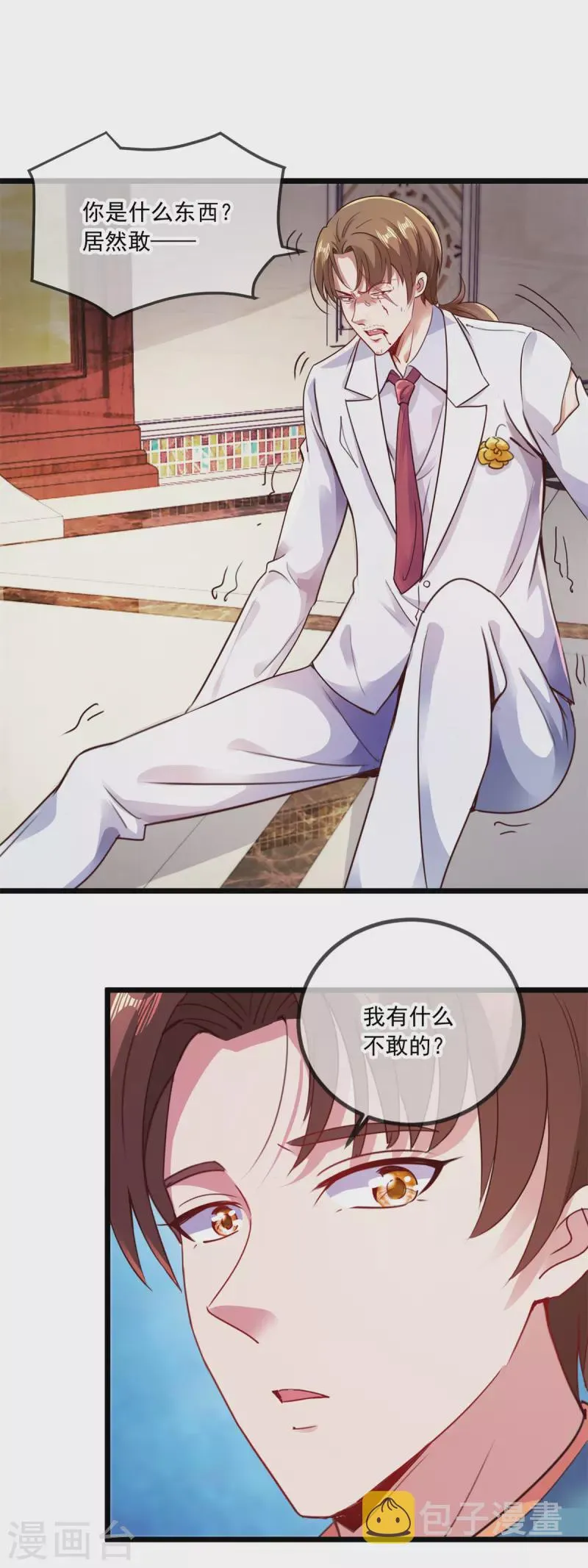 第87话 出手 第2页