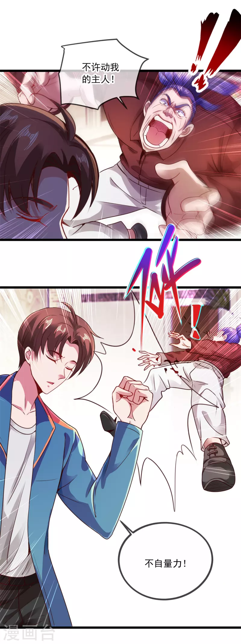 第87话 出手 第3页