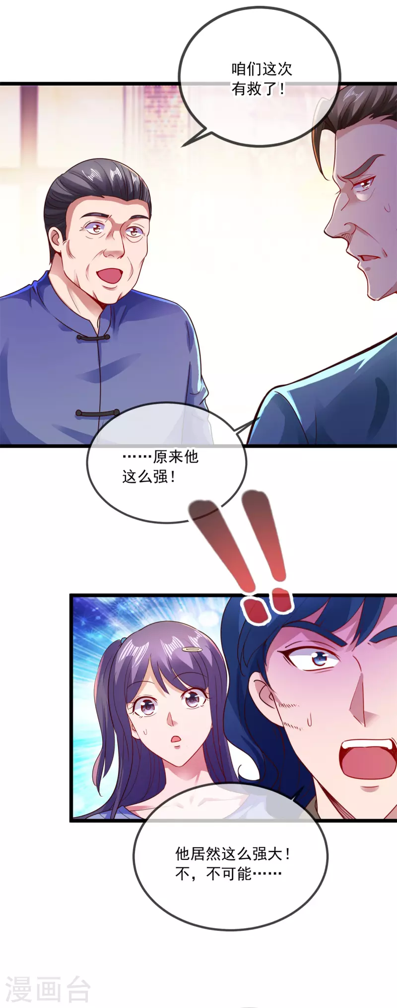 第87话 出手 第7页