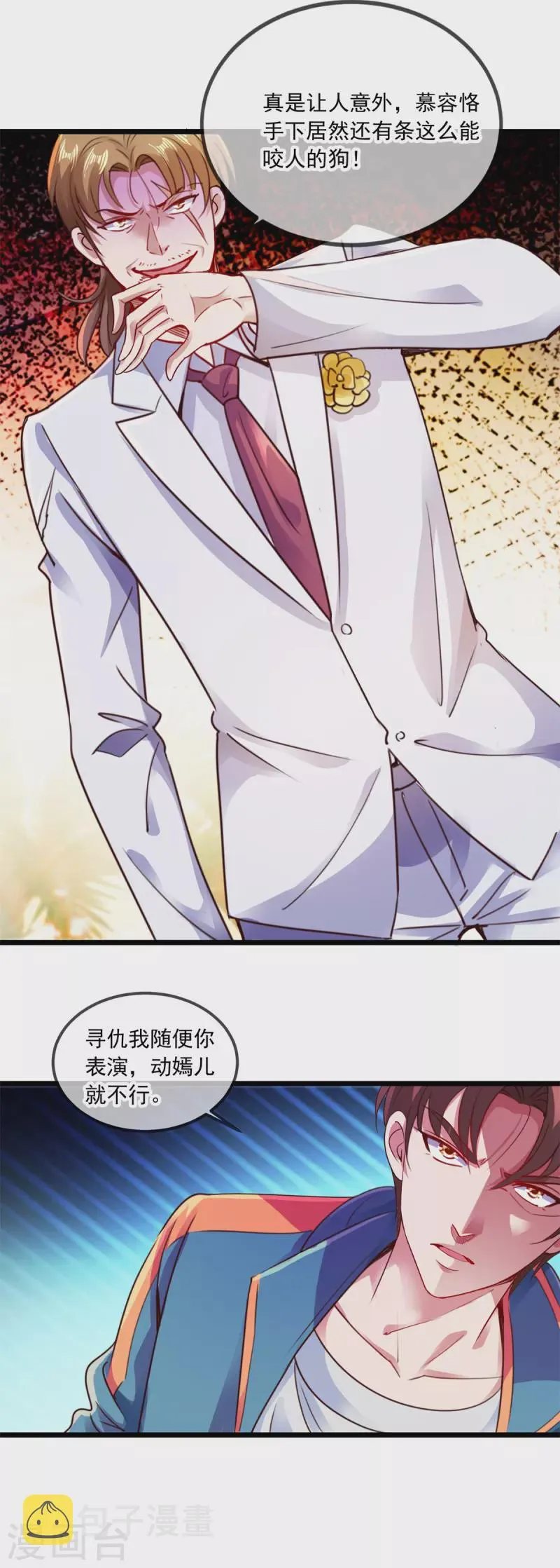 第87话 出手 第8页