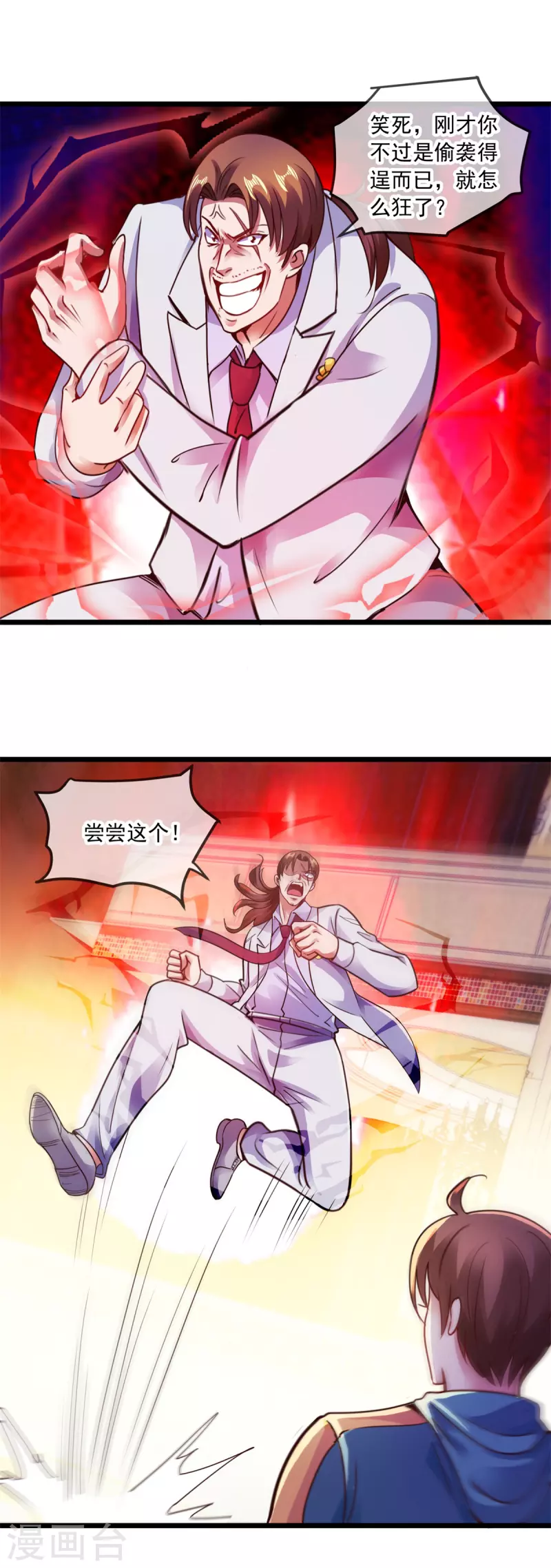 第87话 出手 第9页