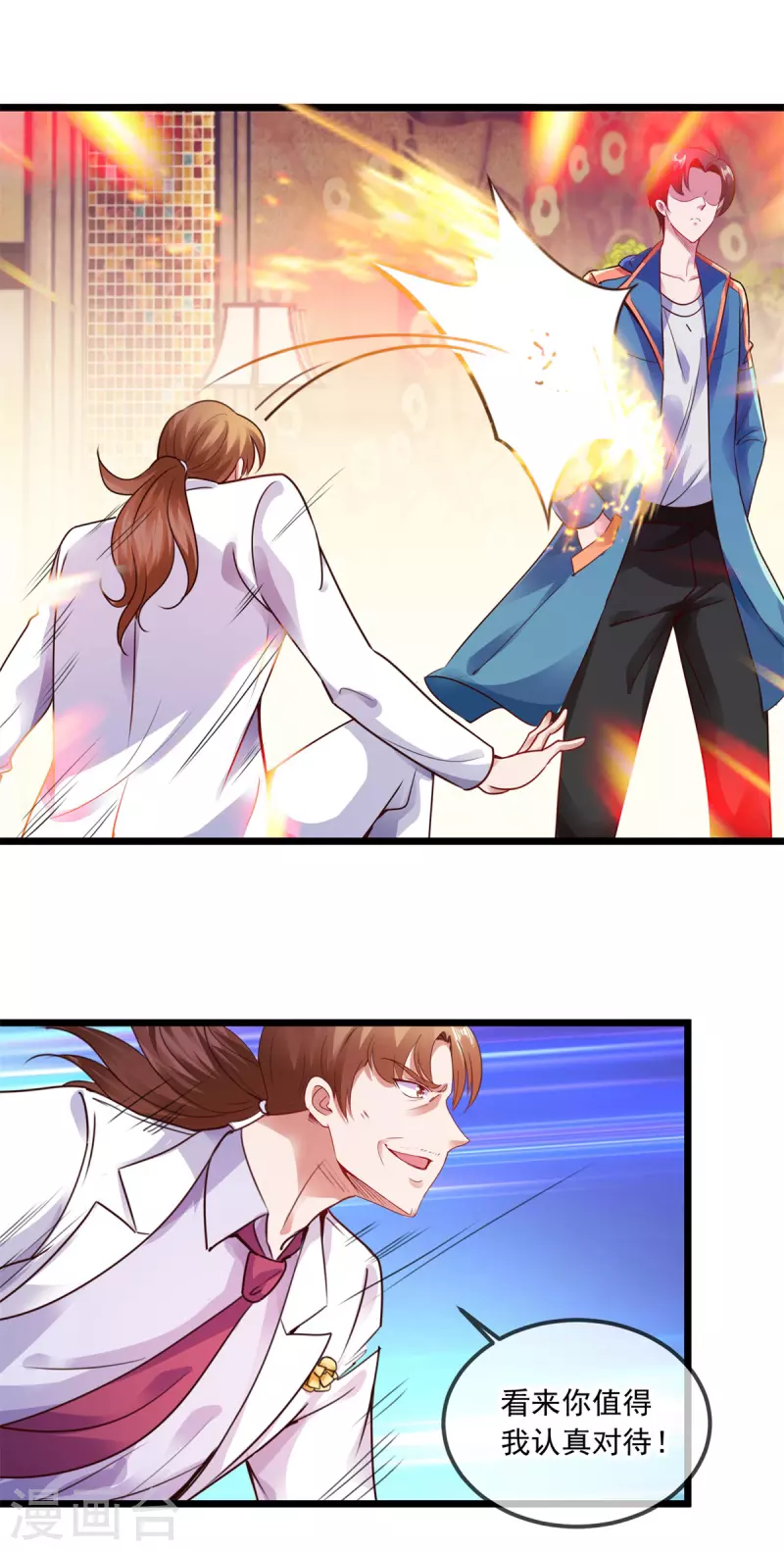 第87话 出手 第11页