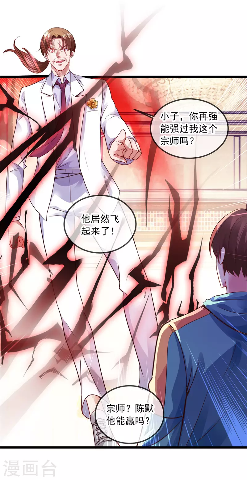 第87话 出手 第12页