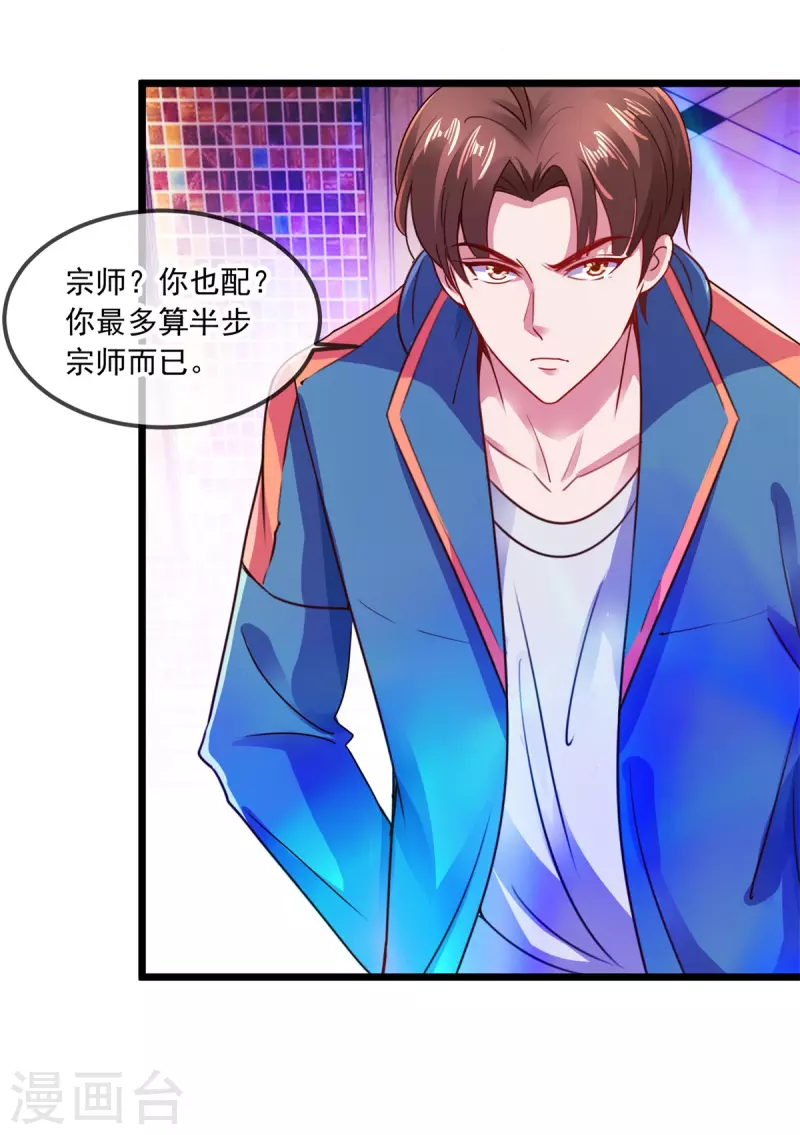第87话 出手 第13页