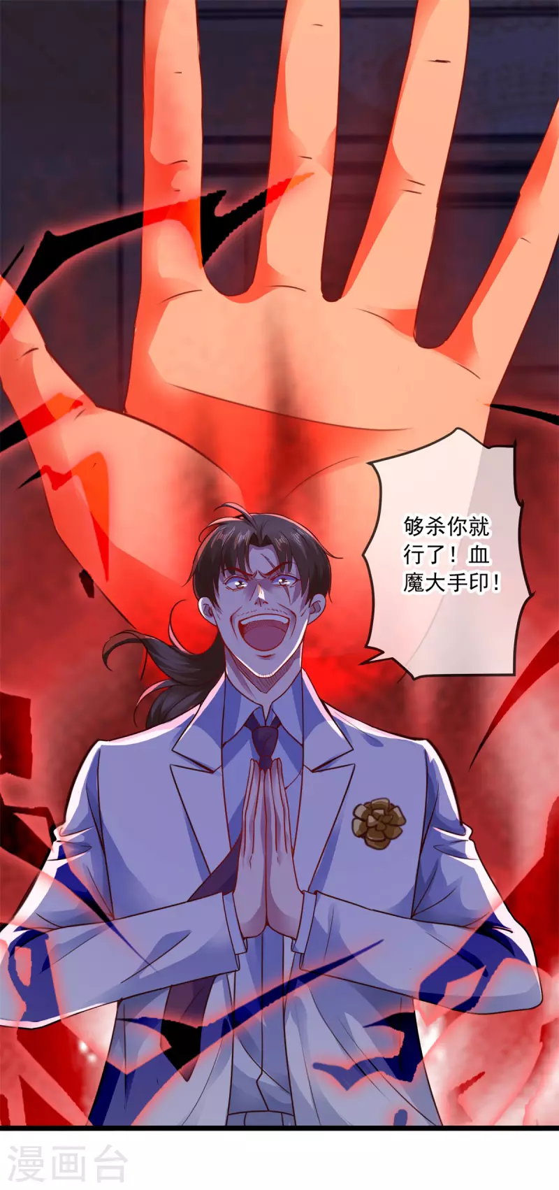 第87话 出手 第14页