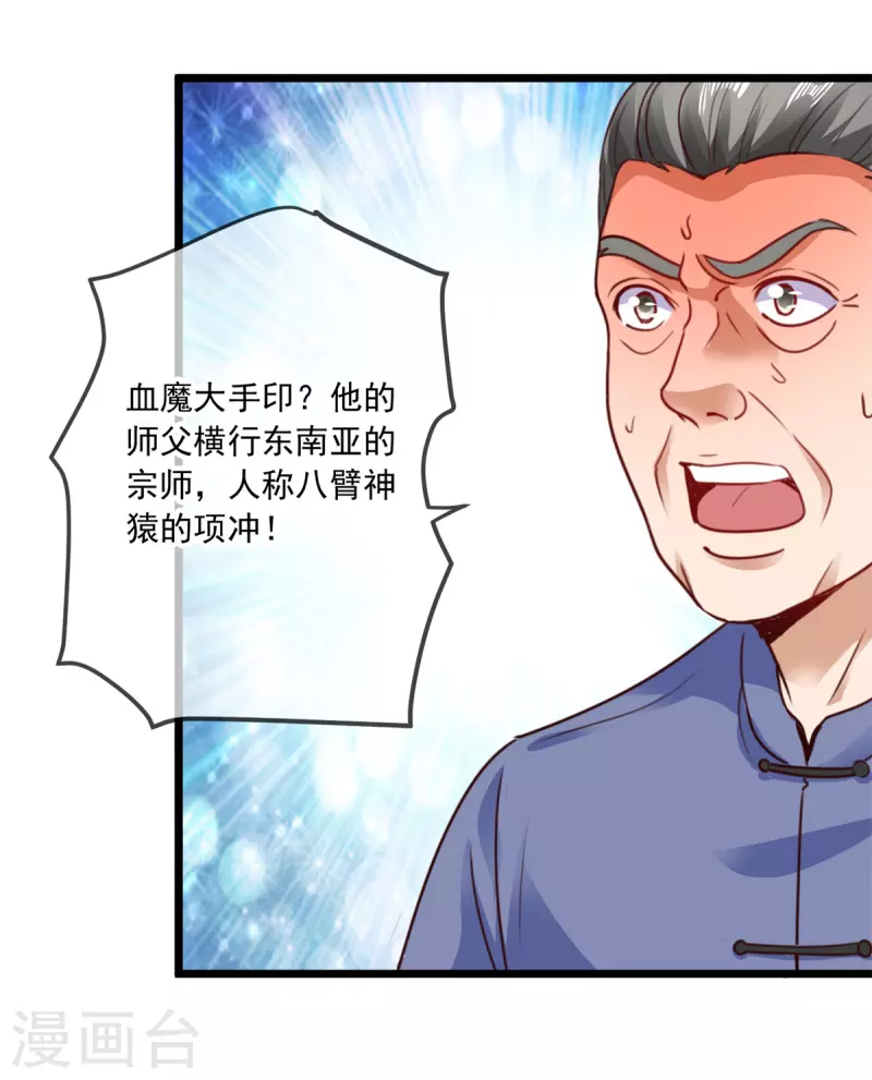 第87话 出手 第15页