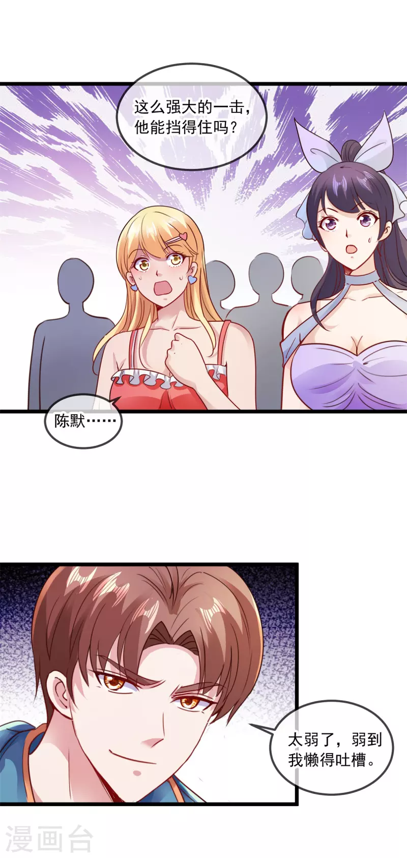 第87话 出手 第17页