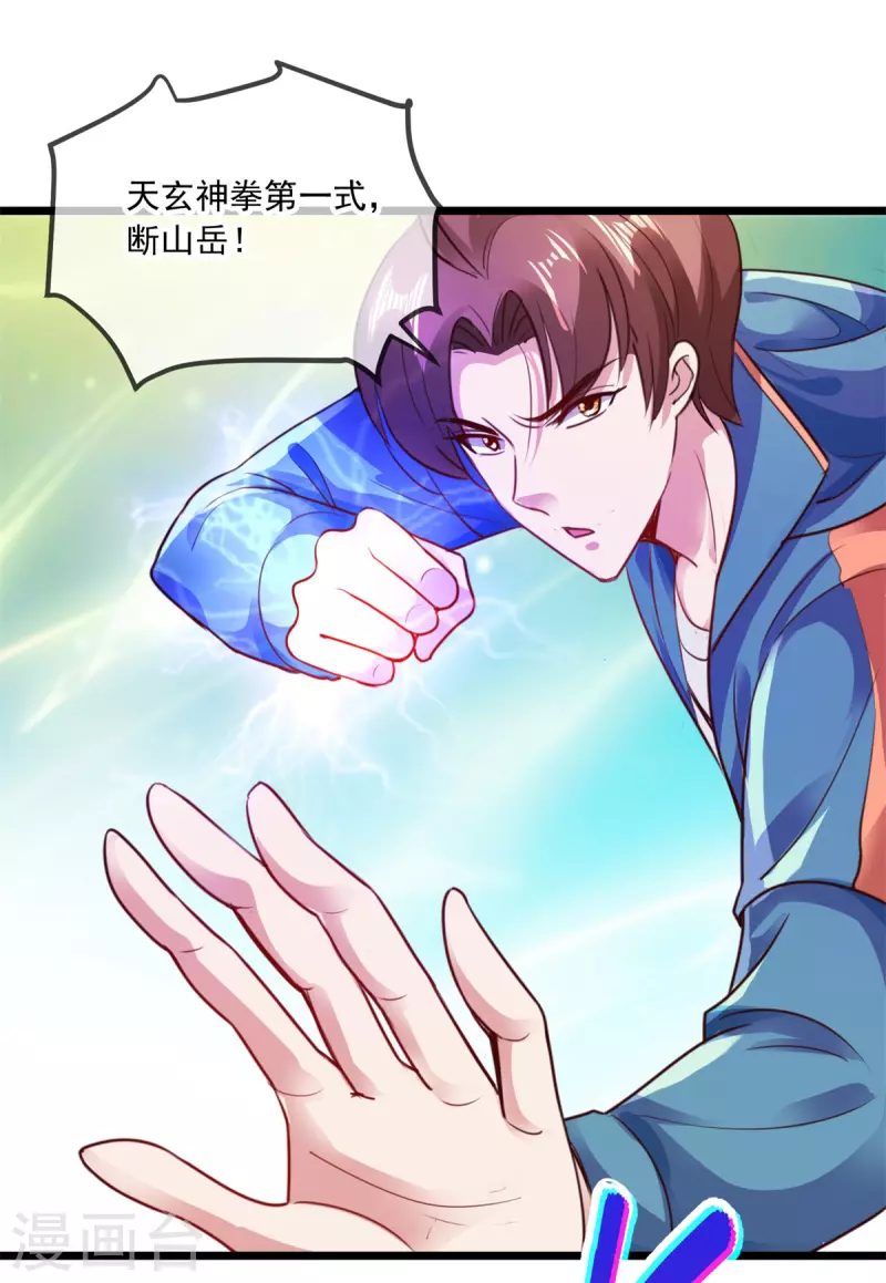 第87话 出手 第18页
