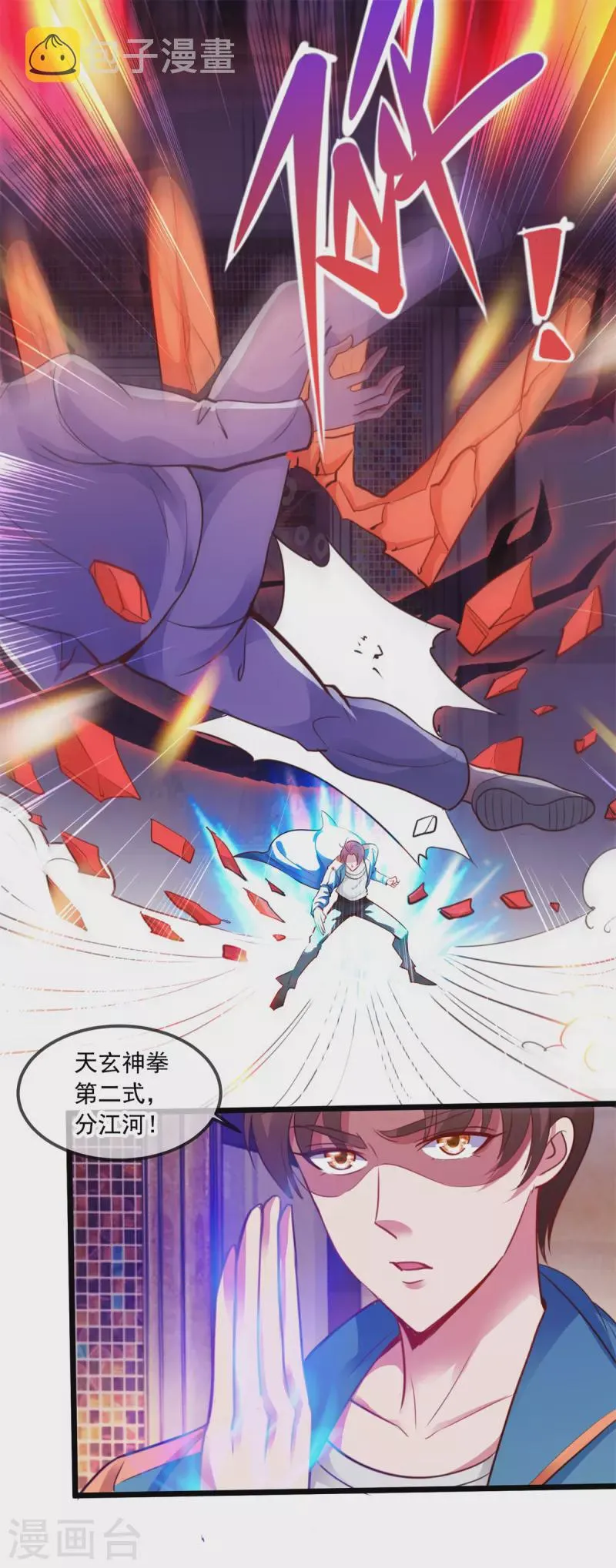 第87话 出手 第20页