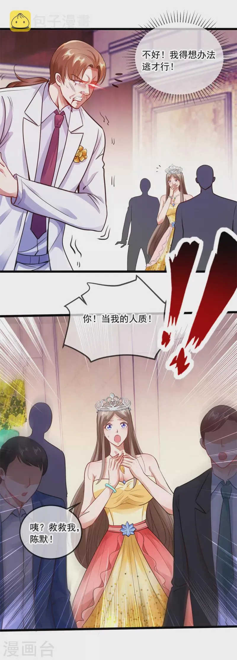 第87话 出手 第21页