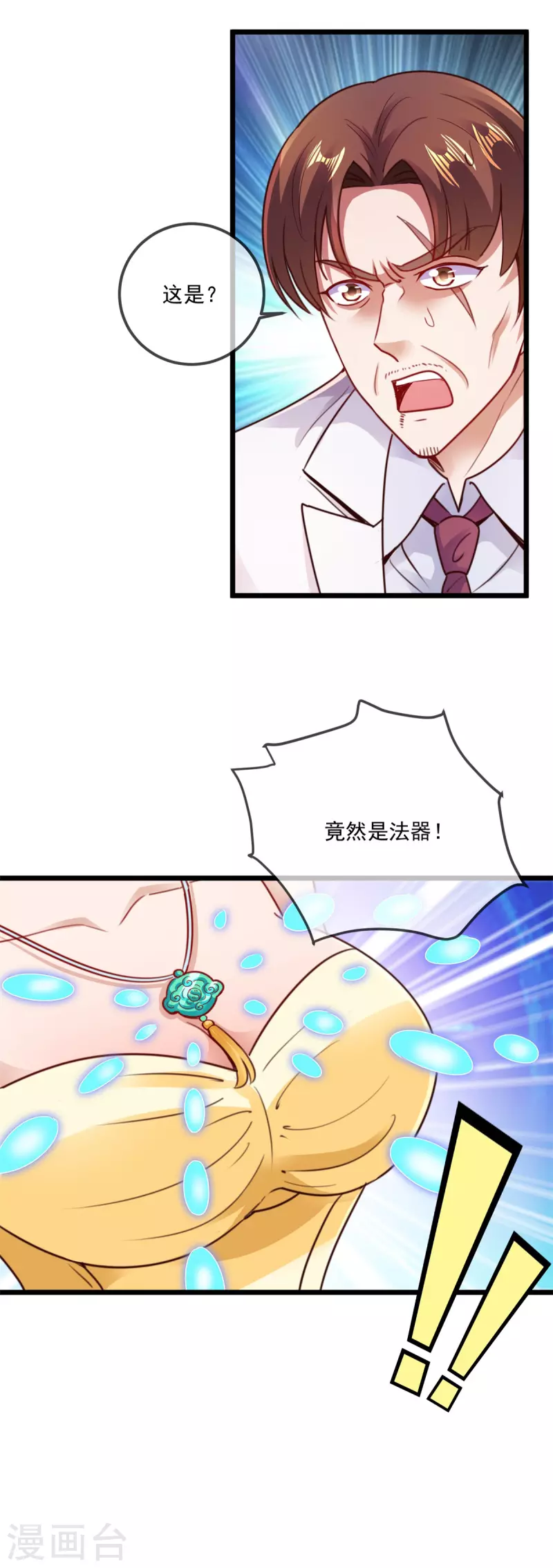 第88话 定局 第3页