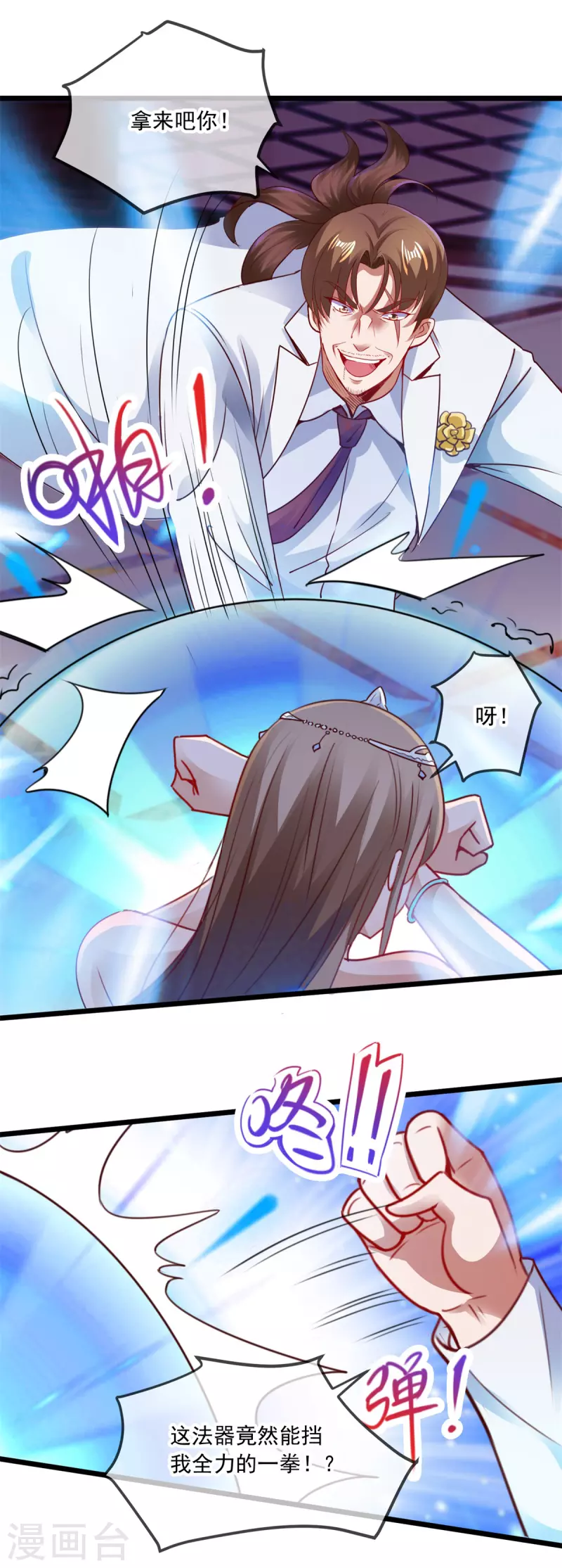第88话 定局 第4页