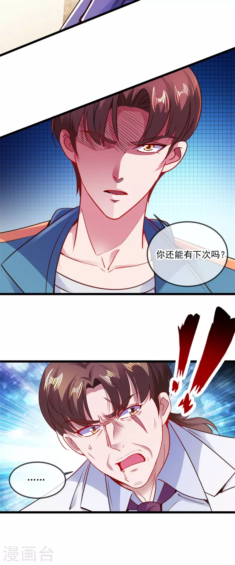 第88话 定局 第7页