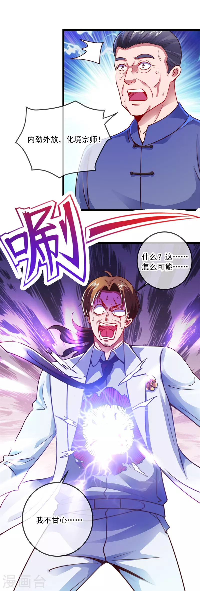 第88话 定局 第10页