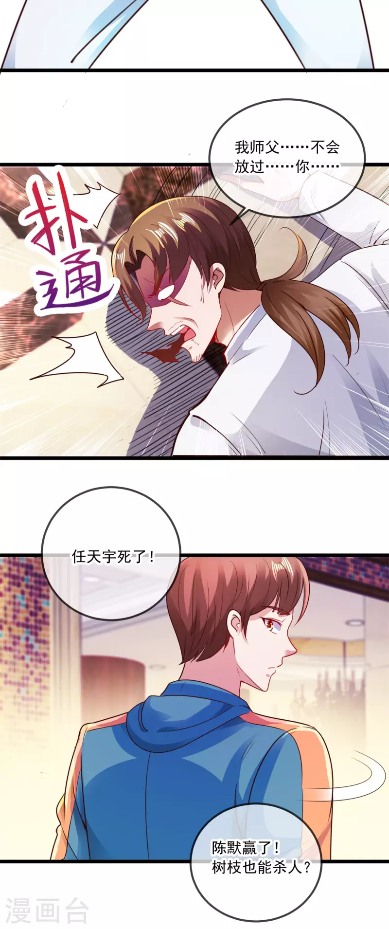 第88话 定局 第11页