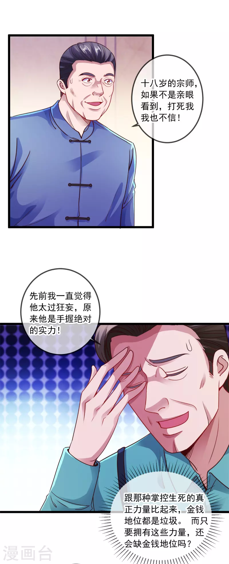 第88话 定局 第12页