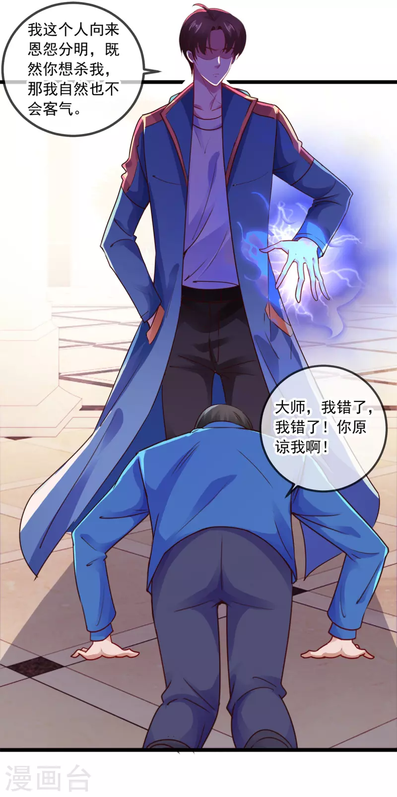 第88话 定局 第16页