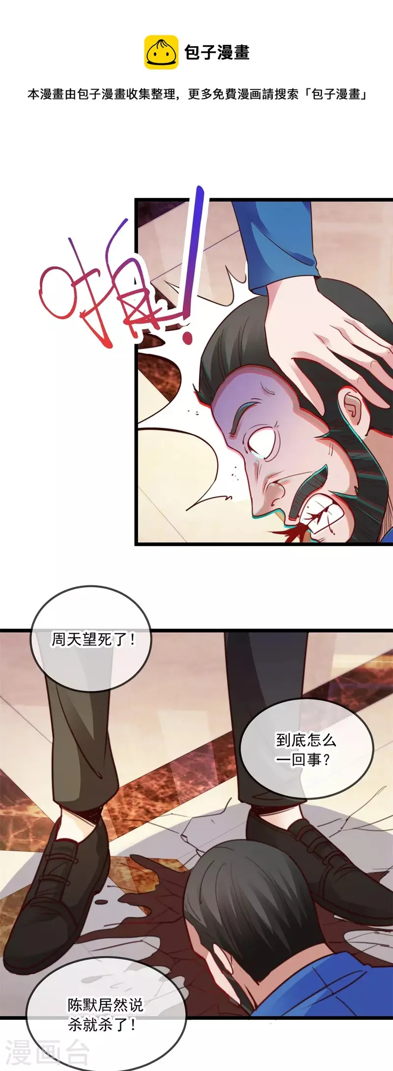 第88话 定局 第17页